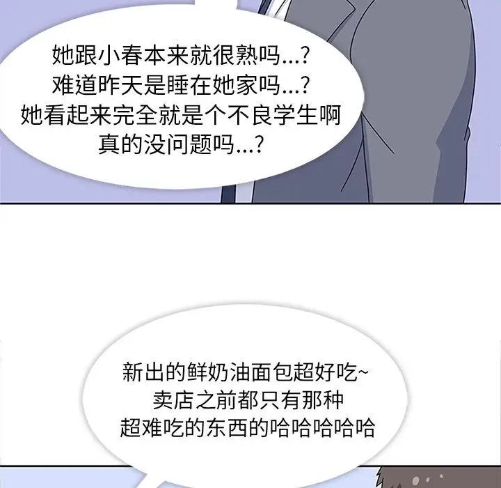 春天来了[顶通]韩漫全集-第25话无删减无遮挡章节图片 