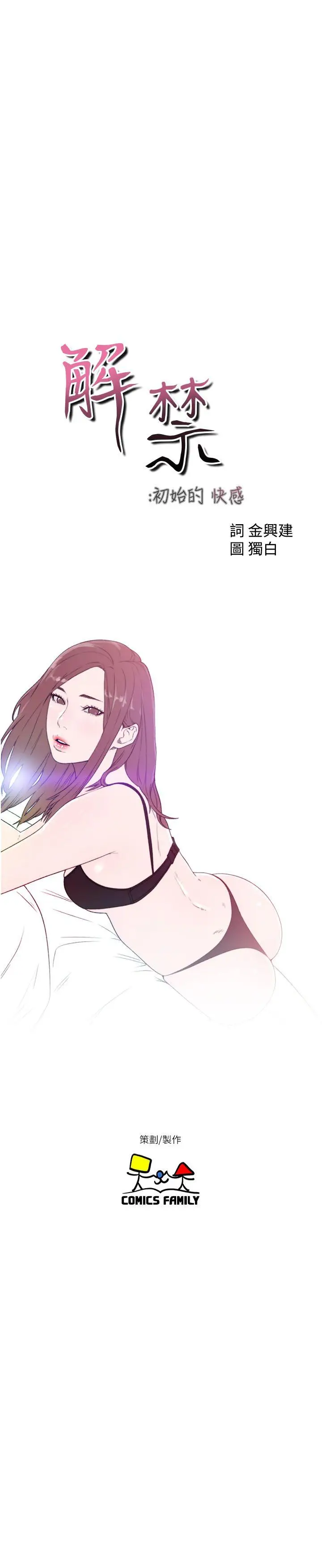 解禁:初始的快感[顶通]韩漫全集-第53話无删减无遮挡章节图片 