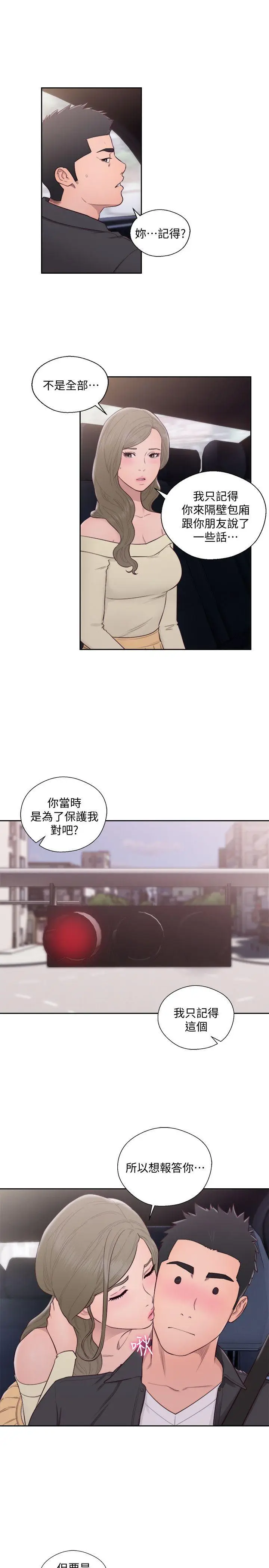 解禁:初始的快感[顶通]韩漫全集-第66話 - 女朋友終於來了无删减无遮挡章节图片 