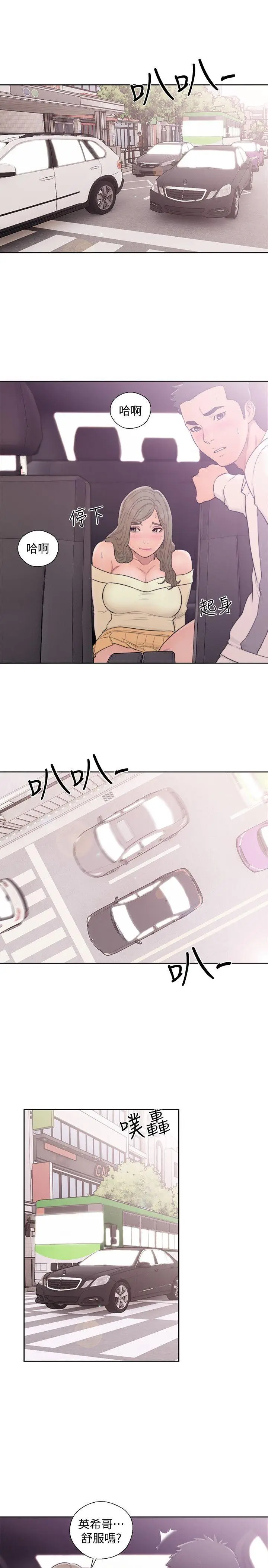 解禁:初始的快感[顶通]韩漫全集-第68話 - 車裡有怪味无删减无遮挡章节图片 