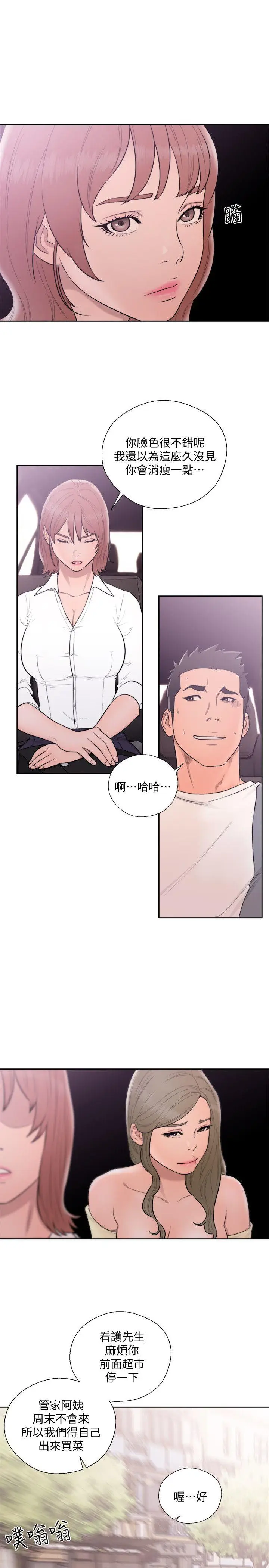 解禁:初始的快感[顶通]韩漫全集-第68話 - 車裡有怪味无删减无遮挡章节图片 