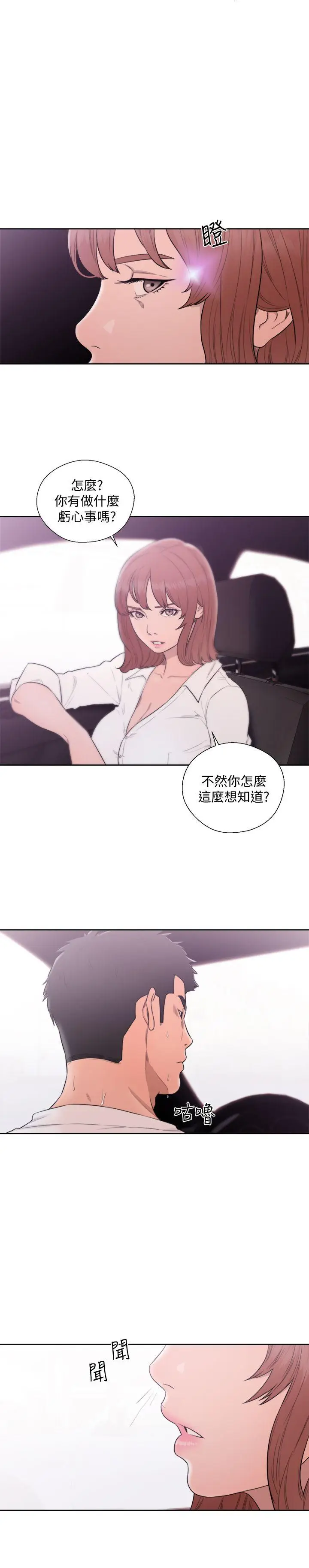 解禁:初始的快感[顶通]韩漫全集-第69話 - 昭妍和她們的初次見面无删减无遮挡章节图片 