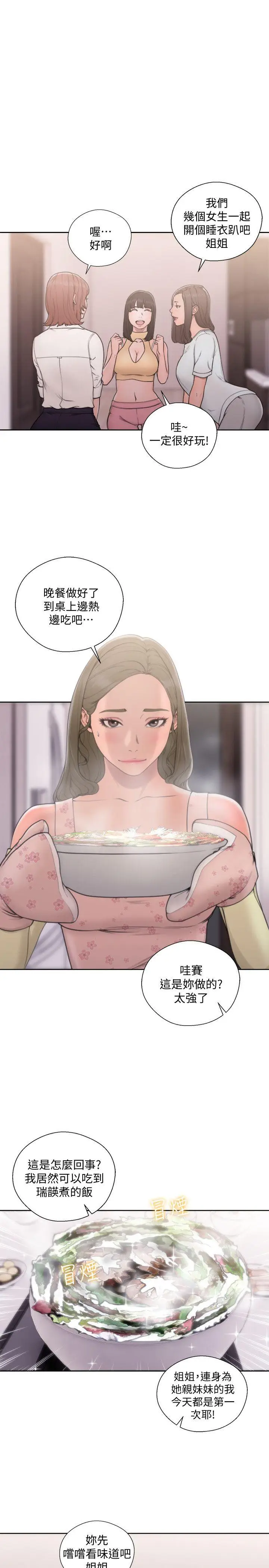 解禁:初始的快感[顶通]韩漫全集-第70話-久違地來一炮吧无删减无遮挡章节图片 