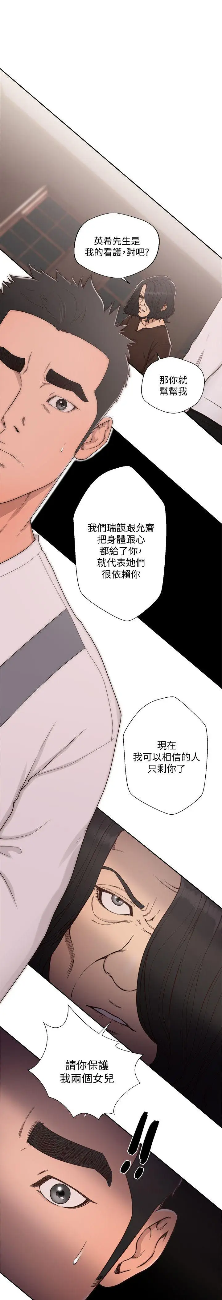 解禁:初始的快感[顶通]韩漫全集-第71話-請保護我兩個女兒无删减无遮挡章节图片 