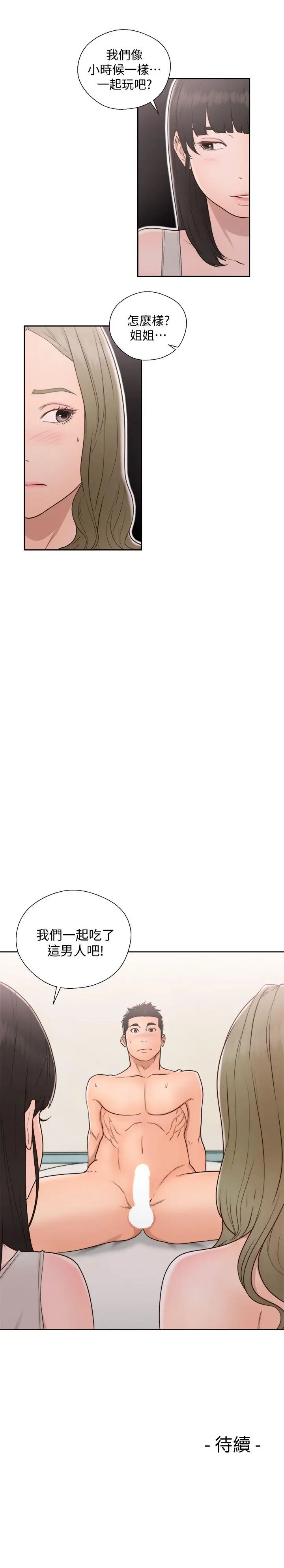 解禁:初始的快感[顶通]韩漫全集-第74話-開始遊戲吧?无删减无遮挡章节图片 
