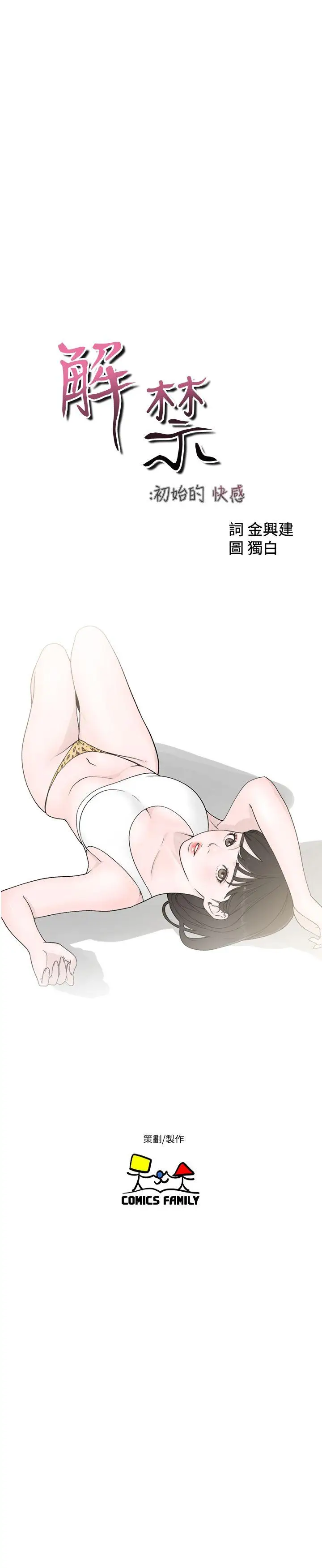解禁:初始的快感[顶通]韩漫全集-第75話-我想看姐姐跟英希哥做无删减无遮挡章节图片 