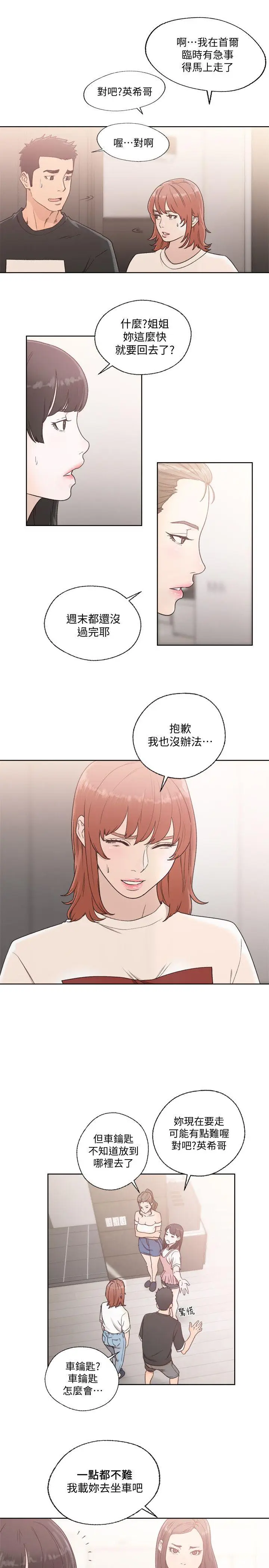 解禁:初始的快感[顶通]韩漫全集-第80話-你要選誰?无删减无遮挡章节图片 
