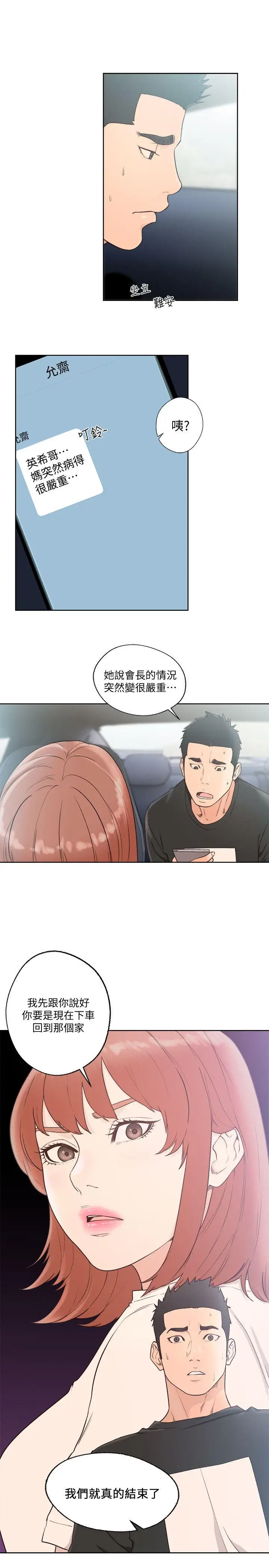 解禁:初始的快感[顶通]韩漫全集-第81話-英希不知所措下的選擇无删减无遮挡章节图片 