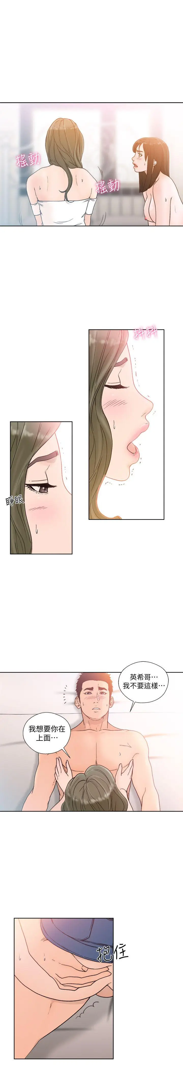解禁:初始的快感[顶通]韩漫全集-第82話-現在輪到我了无删减无遮挡章节图片 