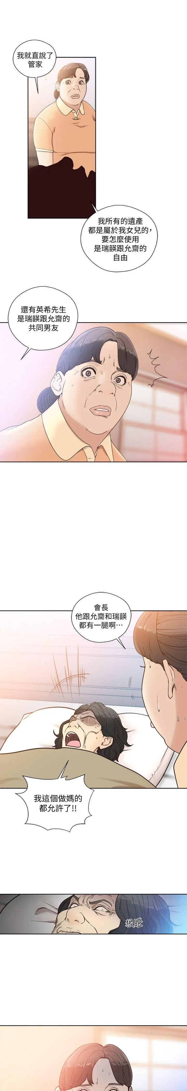 解禁:初始的快感[顶通]韩漫全集-第84話-妳該不會…要在這裡做吧?无删减无遮挡章节图片 