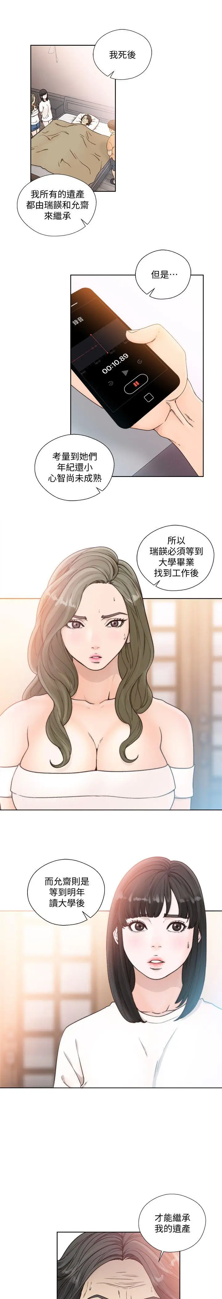 解禁:初始的快感[顶通]韩漫全集-第84話-妳該不會…要在這裡做吧?无删减无遮挡章节图片 