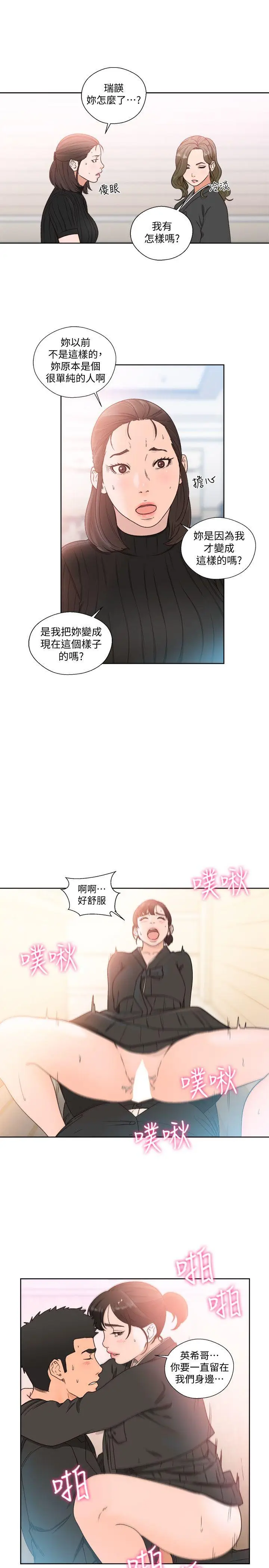 解禁:初始的快感[顶通]韩漫全集-第85話-我做這個的時候…最幸福无删减无遮挡章节图片 