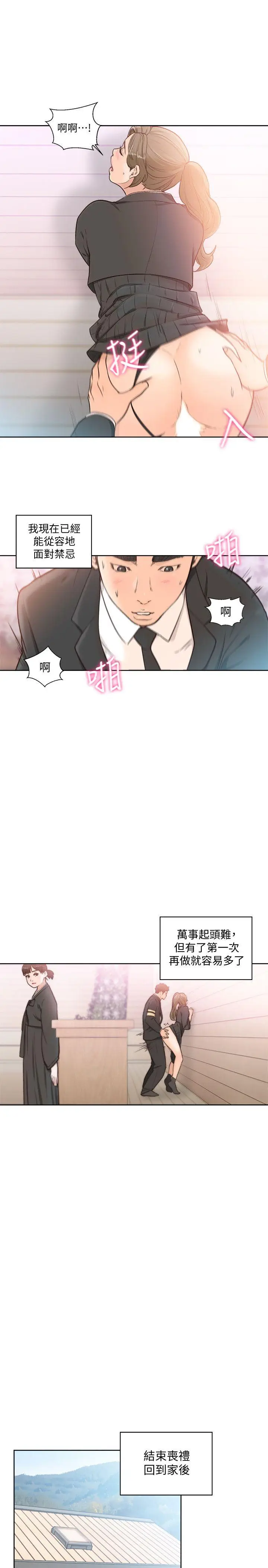解禁:初始的快感[顶通]韩漫全集-第86話-擺脫禁忌的天堂无删减无遮挡章节图片 