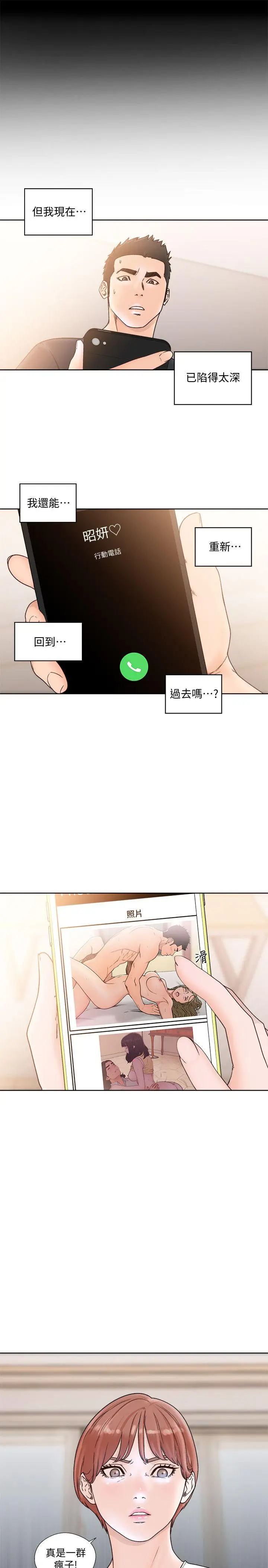 解禁:初始的快感[顶通]韩漫全集-第87話-外流的姐妹偷拍照无删减无遮挡章节图片 