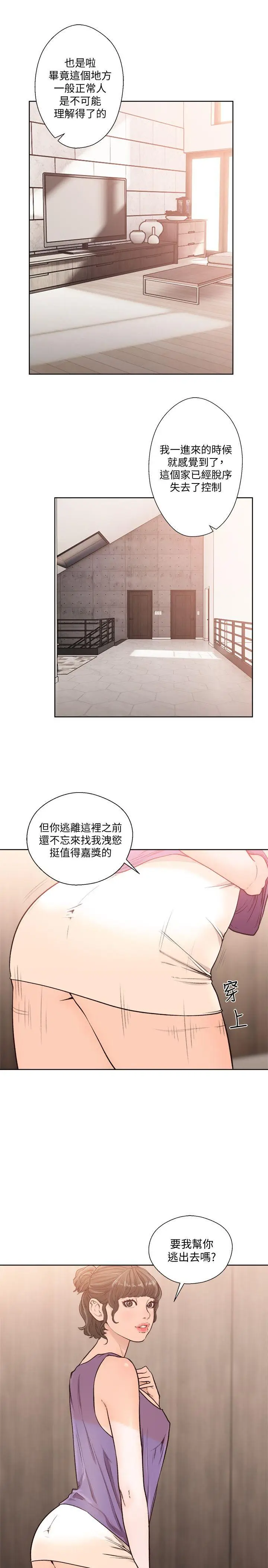 解禁:初始的快感[顶通]韩漫全集-第93話-想離開就跟我來无删减无遮挡章节图片 