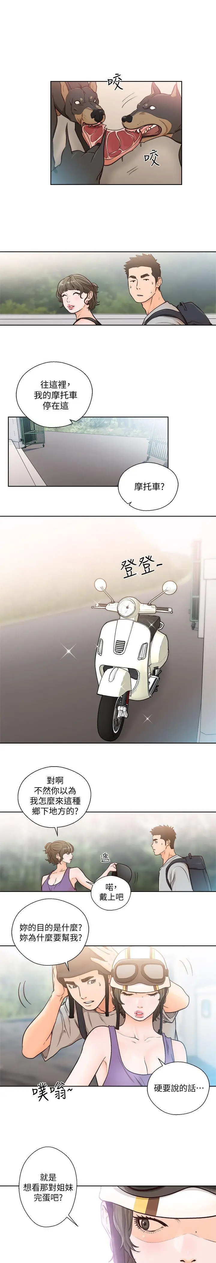 解禁:初始的快感[顶通]韩漫全集-第94話-有機可乘的逃亡路无删减无遮挡章节图片 