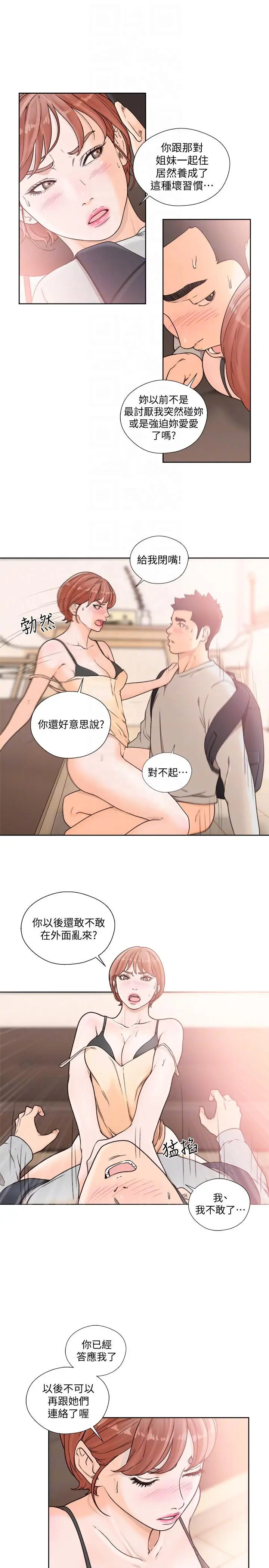 解禁:初始的快感[顶通]韩漫全集-第99話-用身體和好无删减无遮挡章节图片 