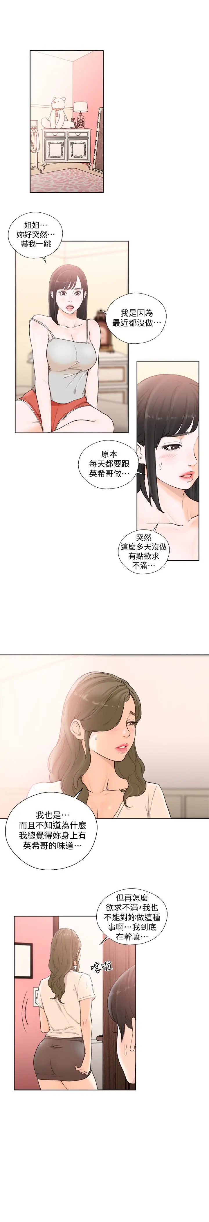解禁:初始的快感[顶通]韩漫全集-第101話-發現新遊戲的姐妹无删减无遮挡章节图片 
