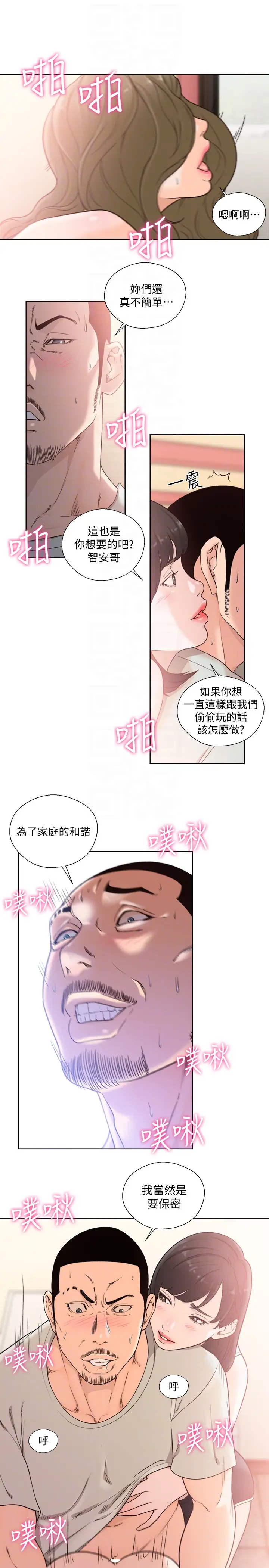 解禁:初始的快感[顶通]韩漫全集-最終話-幸福的方法无删减无遮挡章节图片 