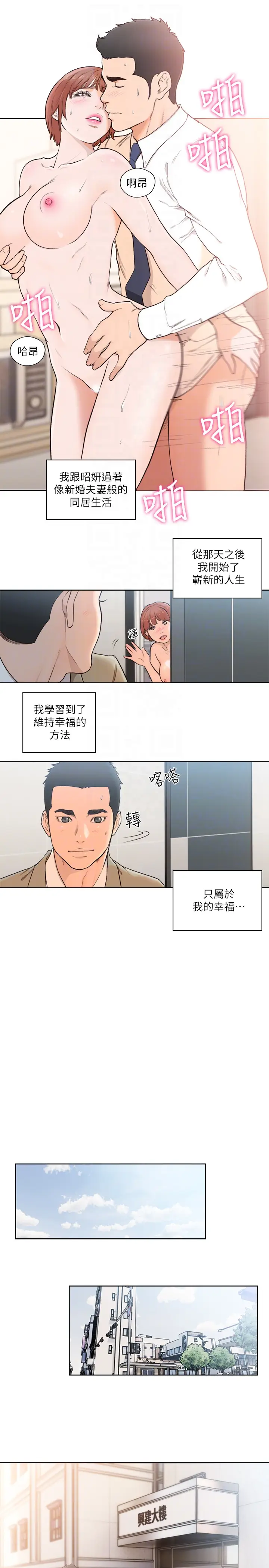 解禁:初始的快感[顶通]韩漫全集-最終話-幸福的方法无删减无遮挡章节图片 