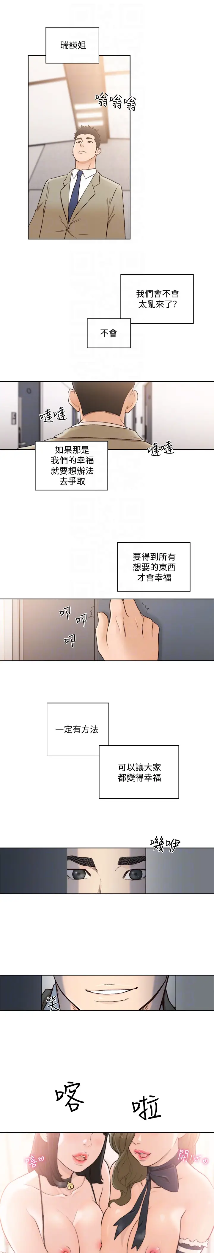 解禁:初始的快感[顶通]韩漫全集-最終話-幸福的方法无删减无遮挡章节图片 