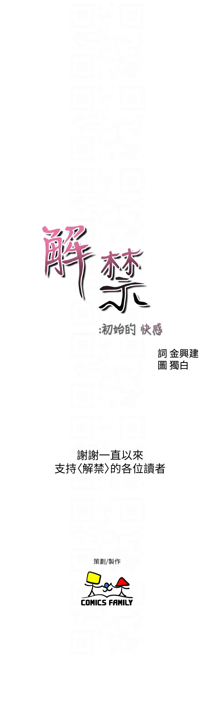 解禁:初始的快感[顶通]韩漫全集-最終話-幸福的方法无删减无遮挡章节图片 