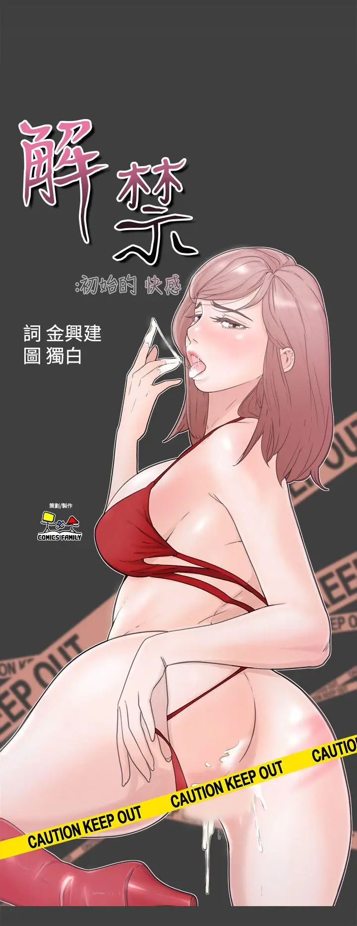 解禁:初始的快感[顶通]韩漫全集-第1話无删减无遮挡章节图片 