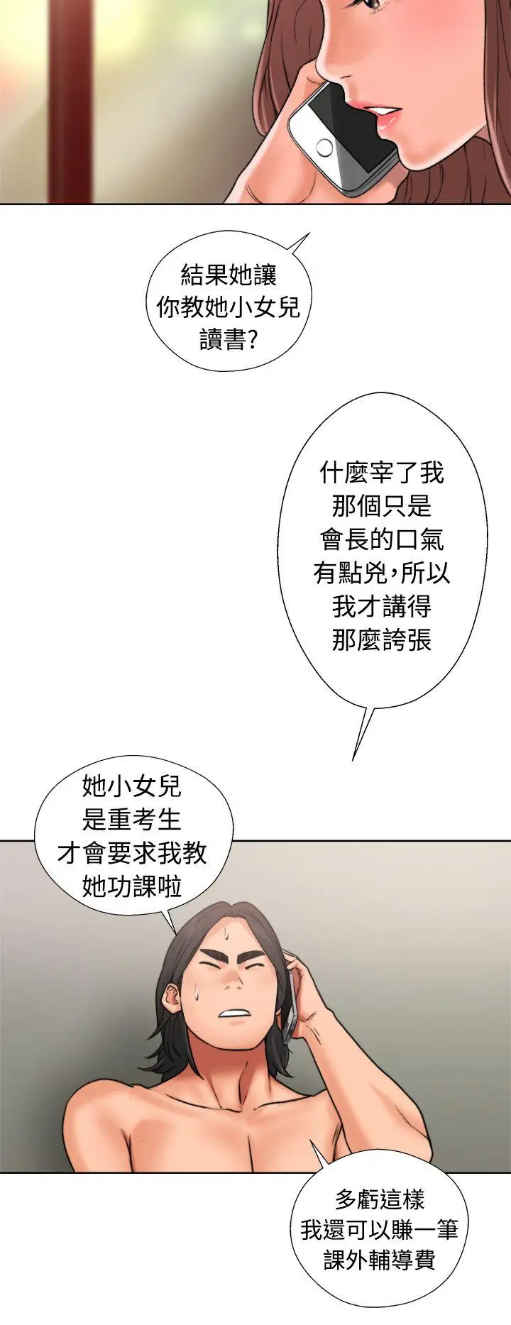 解禁:初始的快感[顶通]韩漫全集-第12話无删减无遮挡章节图片 
