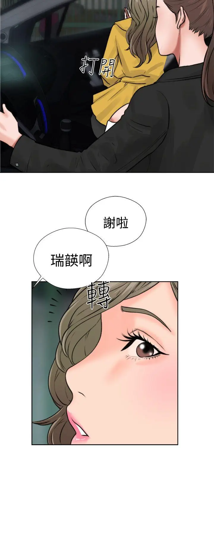 解禁:初始的快感[顶通]韩漫全集-第12話无删减无遮挡章节图片 