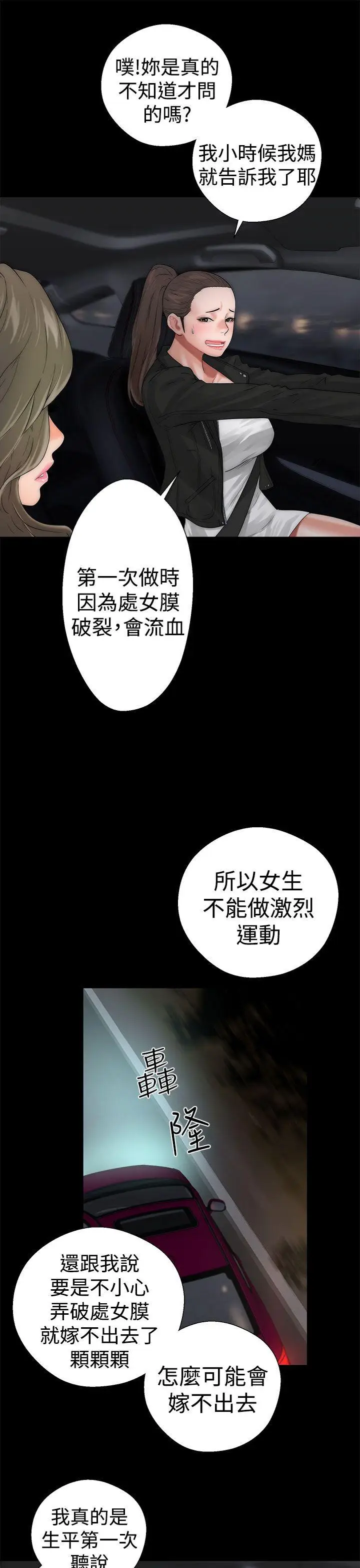 解禁:初始的快感[顶通]韩漫全集-第13話无删减无遮挡章节图片 