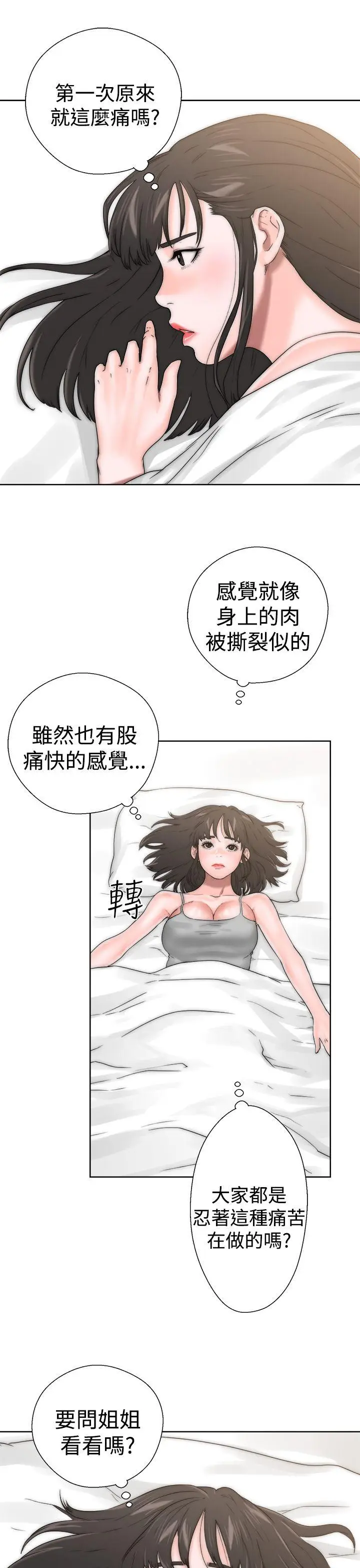 解禁:初始的快感[顶通]韩漫全集-第13話无删减无遮挡章节图片 
