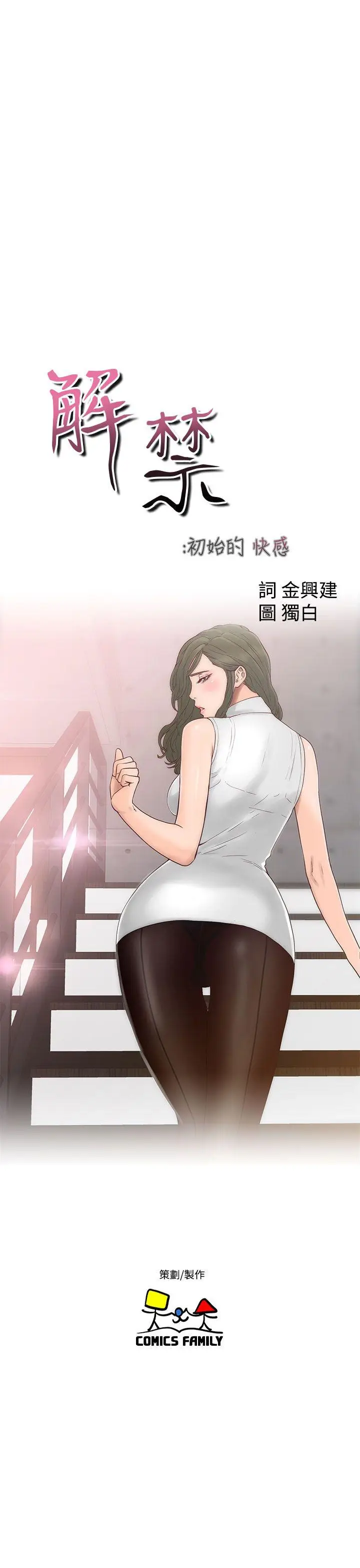 解禁:初始的快感[顶通]韩漫全集-第14話无删减无遮挡章节图片 