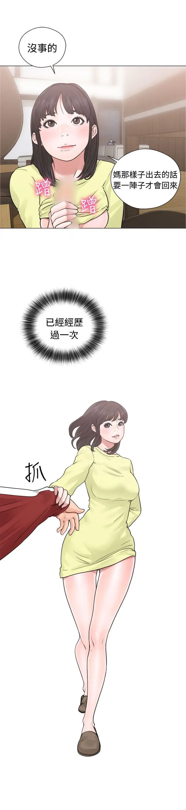 解禁:初始的快感[顶通]韩漫全集-第20話无删减无遮挡章节图片 