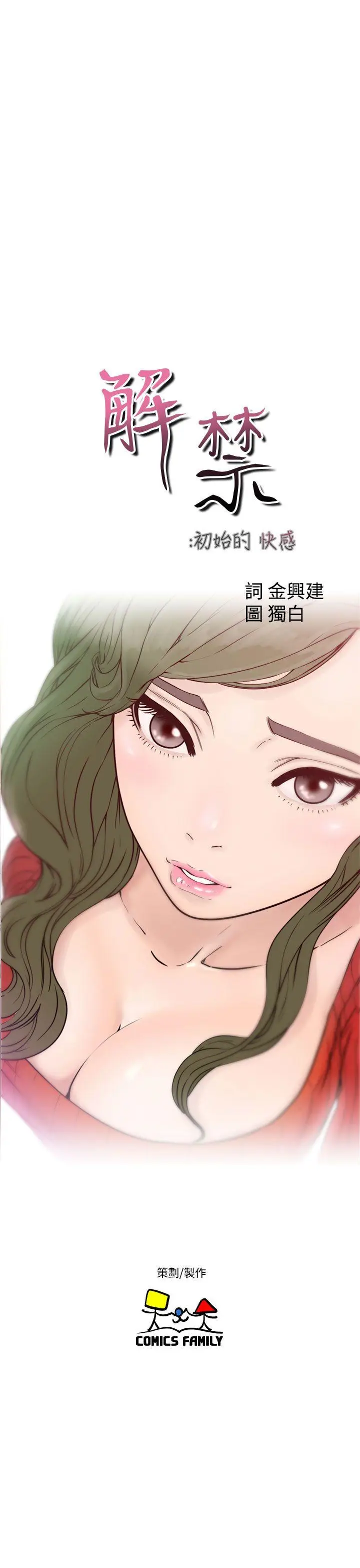 解禁:初始的快感[顶通]韩漫全集-第22話无删减无遮挡章节图片 