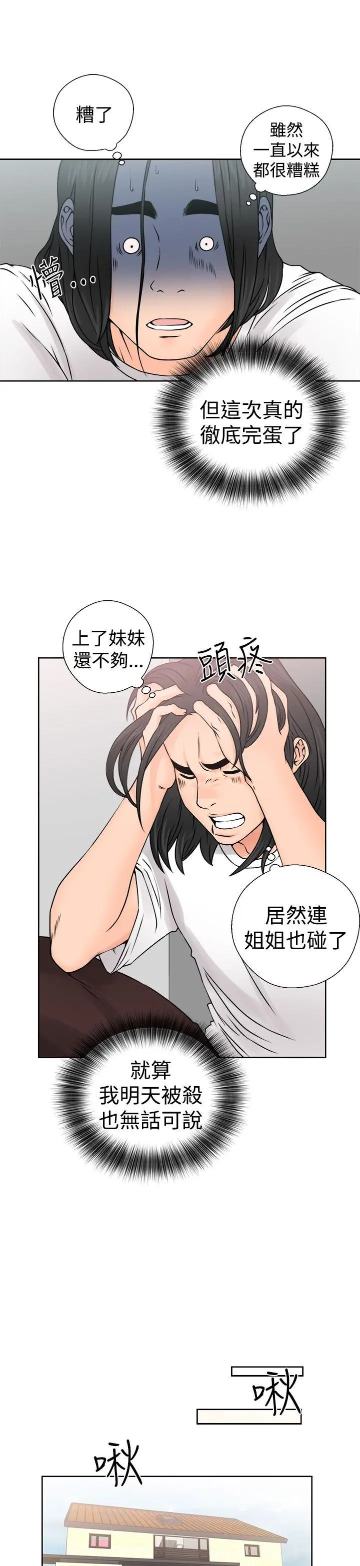 解禁:初始的快感[顶通]韩漫全集-第26話无删减无遮挡章节图片 