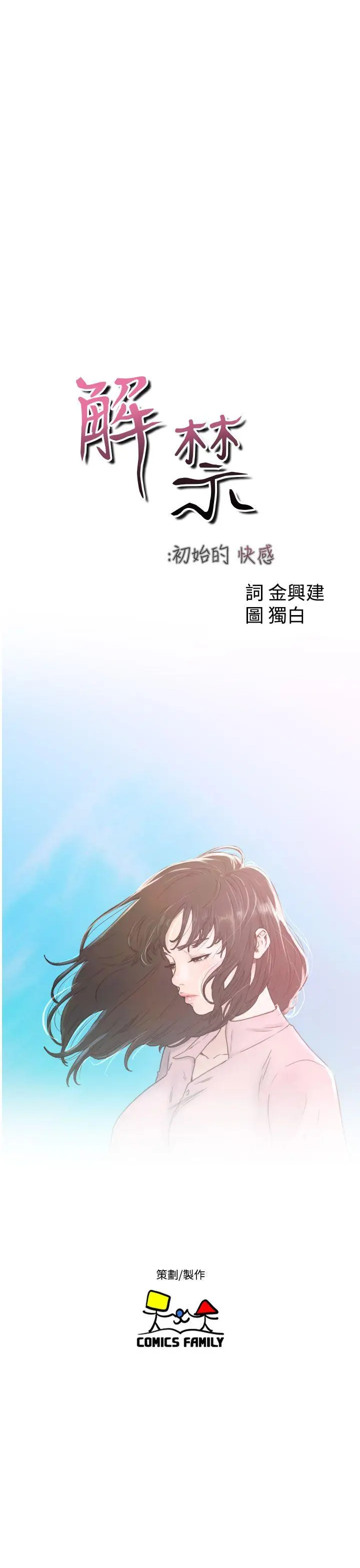 解禁:初始的快感[顶通]韩漫全集-第30話无删减无遮挡章节图片 