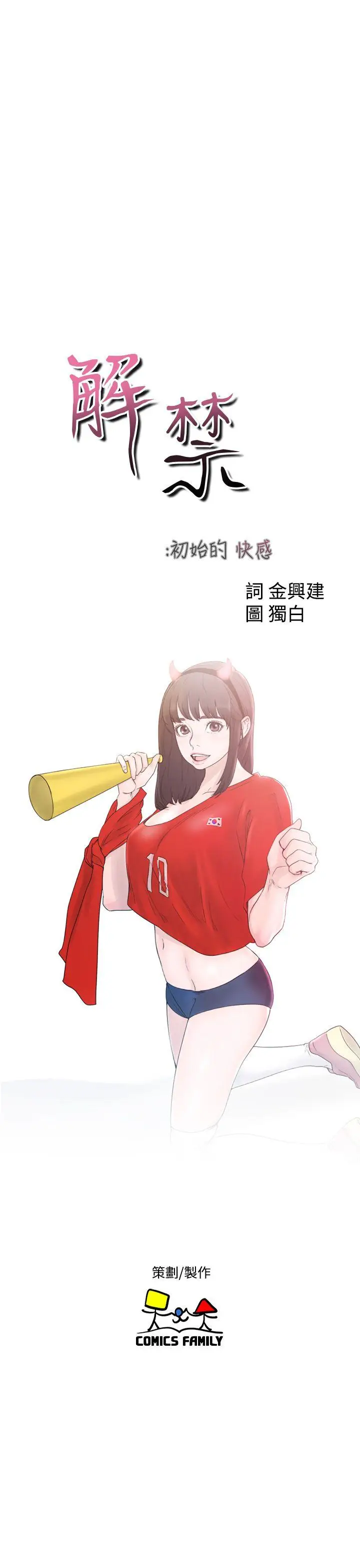 解禁:初始的快感[顶通]韩漫全集-第31話无删减无遮挡章节图片 
