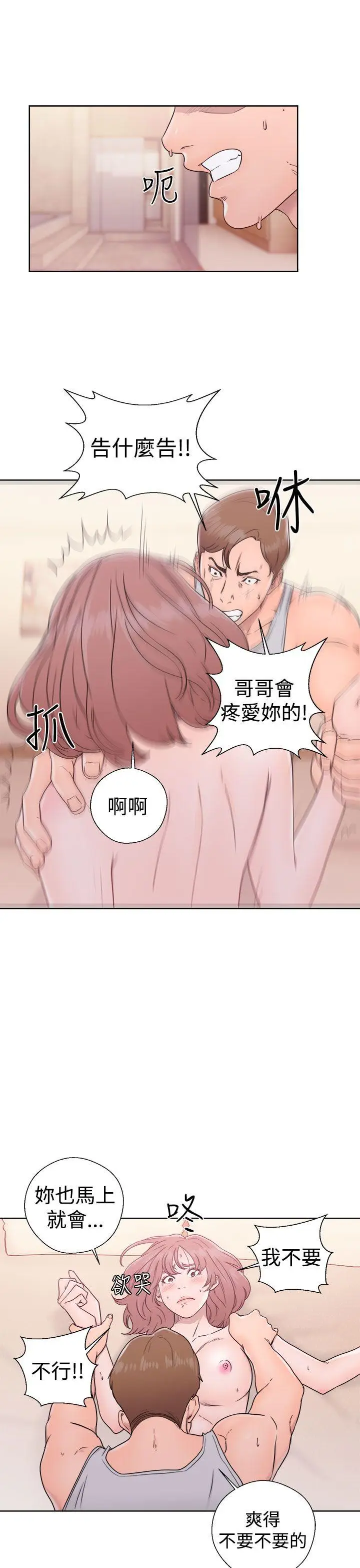 解禁:初始的快感[顶通]韩漫全集-第33話无删减无遮挡章节图片 