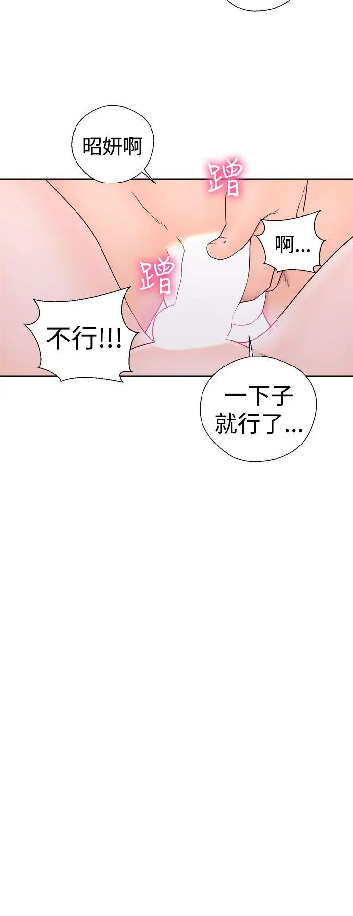 解禁:初始的快感[顶通]韩漫全集-第33話无删减无遮挡章节图片 