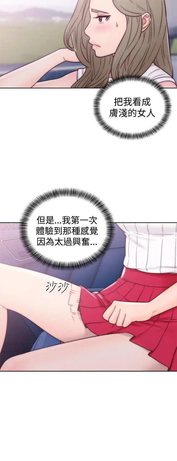 解禁:初始的快感[顶通]韩漫全集-第34話无删减无遮挡章节图片 