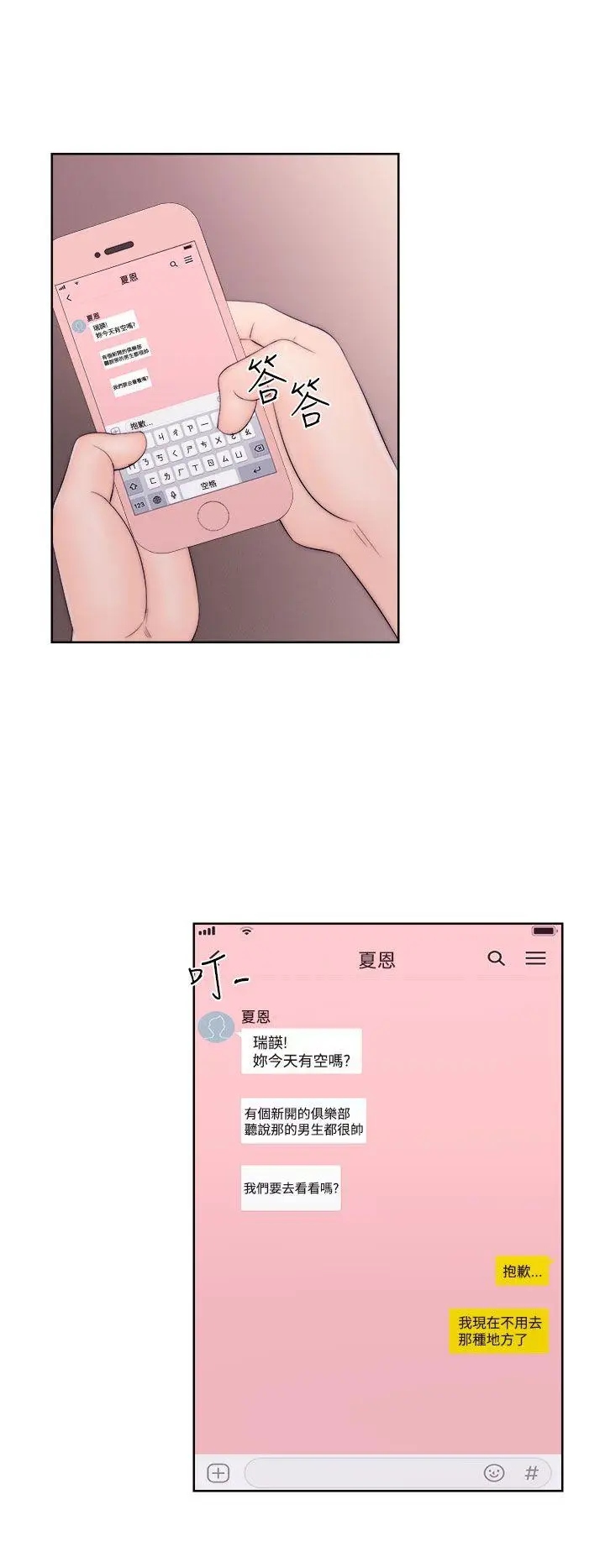 解禁:初始的快感[顶通]韩漫全集-第35話无删减无遮挡章节图片 