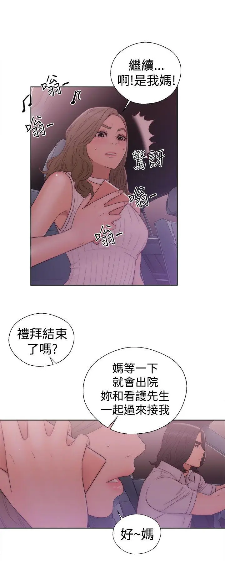 解禁:初始的快感[顶通]韩漫全集-第36話无删减无遮挡章节图片 