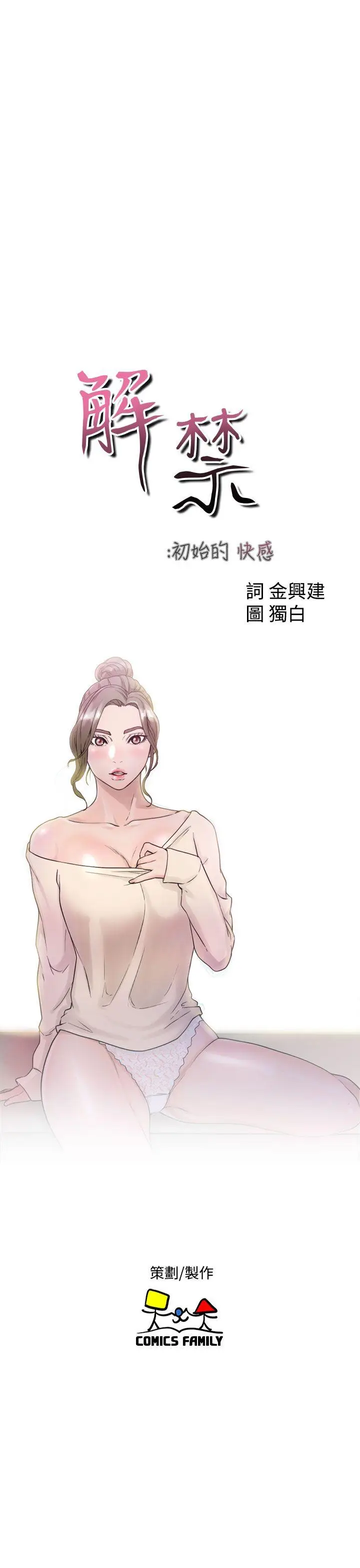 解禁:初始的快感[顶通]韩漫全集-第40話无删减无遮挡章节图片 