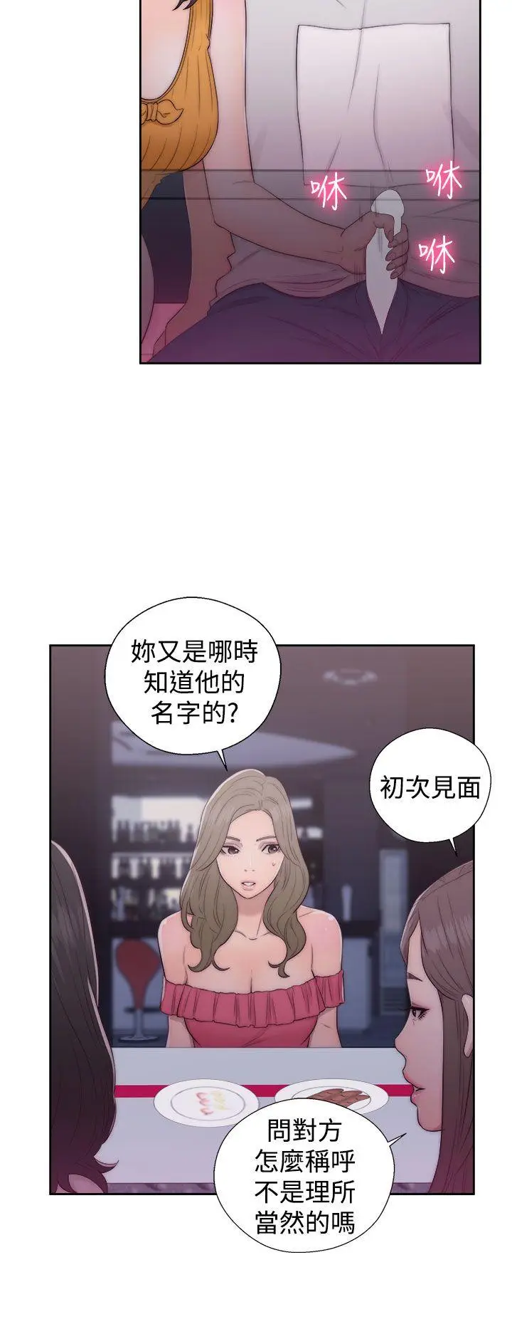 解禁:初始的快感[顶通]韩漫全集-第41話无删减无遮挡章节图片 