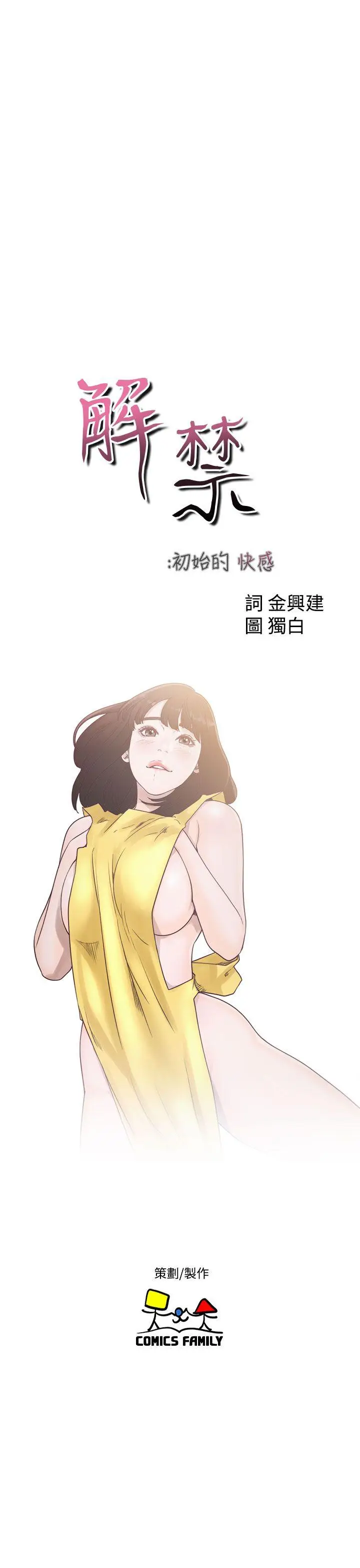 解禁:初始的快感[顶通]韩漫全集-第44話无删减无遮挡章节图片 