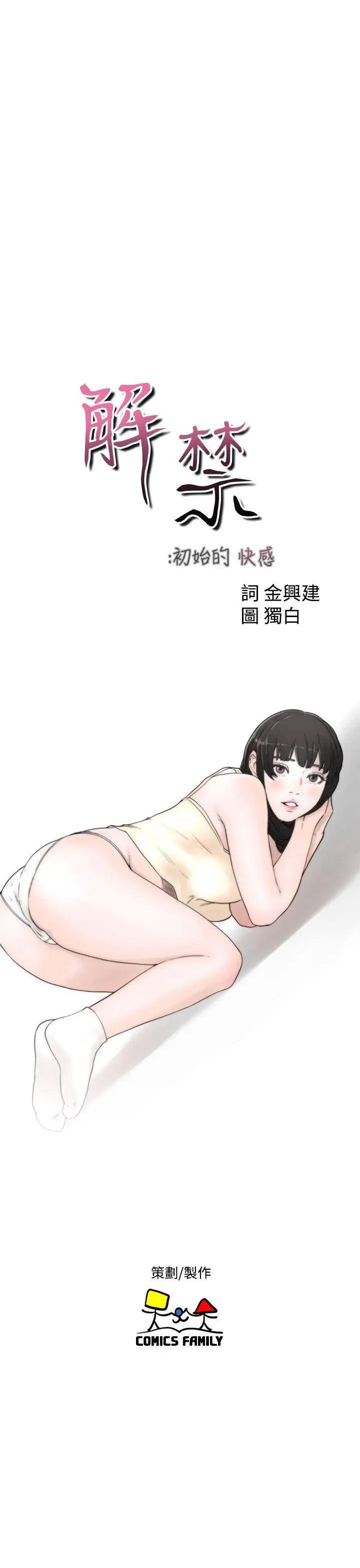解禁:初始的快感[顶通]韩漫全集-第48話无删减无遮挡章节图片 