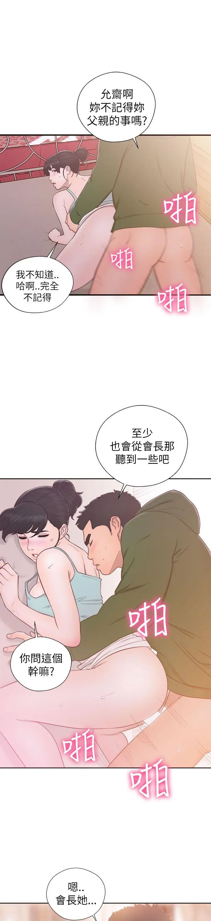 解禁:初始的快感[顶通]韩漫全集-第48話无删减无遮挡章节图片 