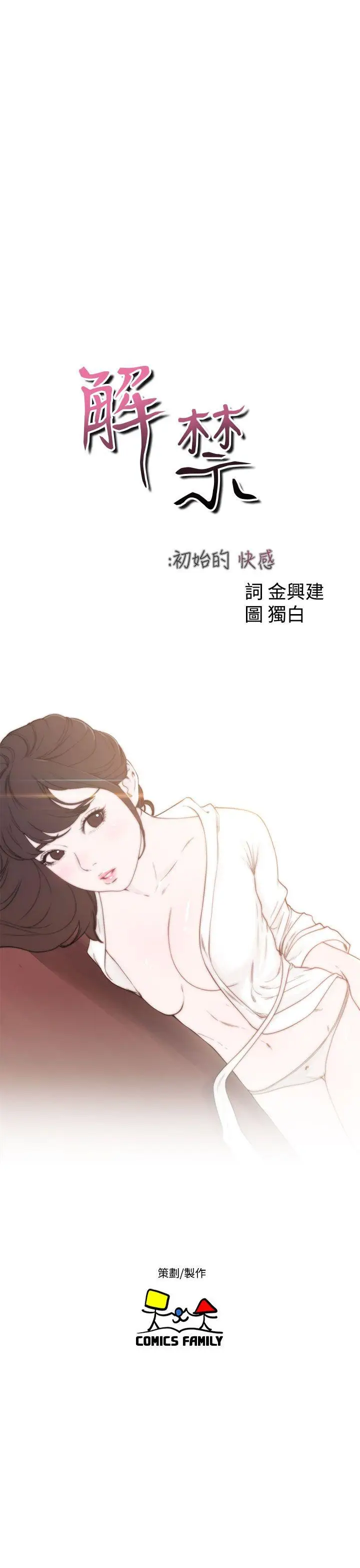 解禁:初始的快感[顶通]韩漫全集-第49話无删减无遮挡章节图片 