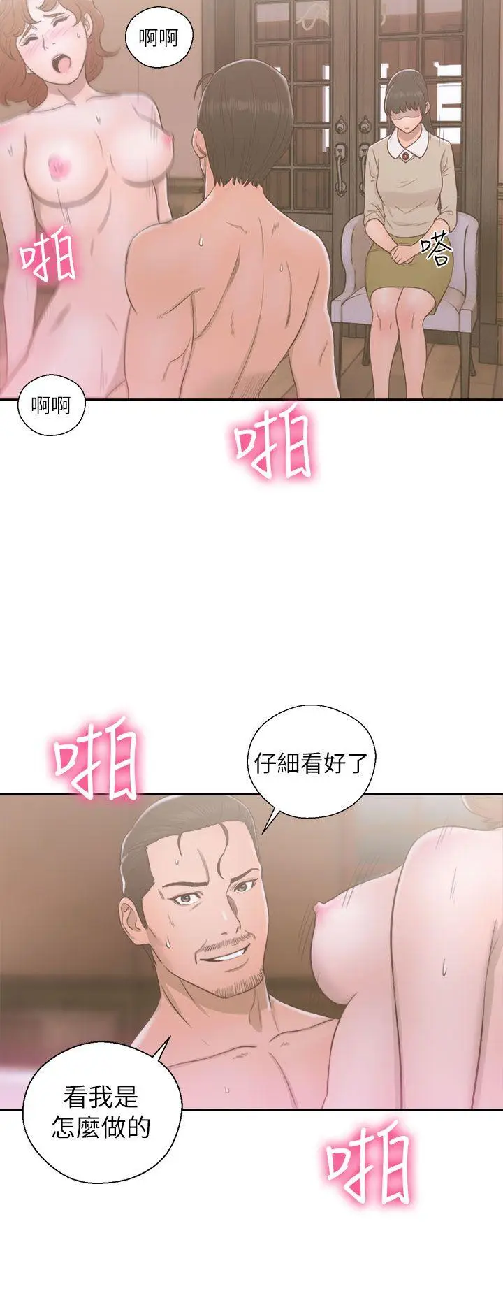 解禁:初始的快感[顶通]韩漫全集-第49話无删减无遮挡章节图片 