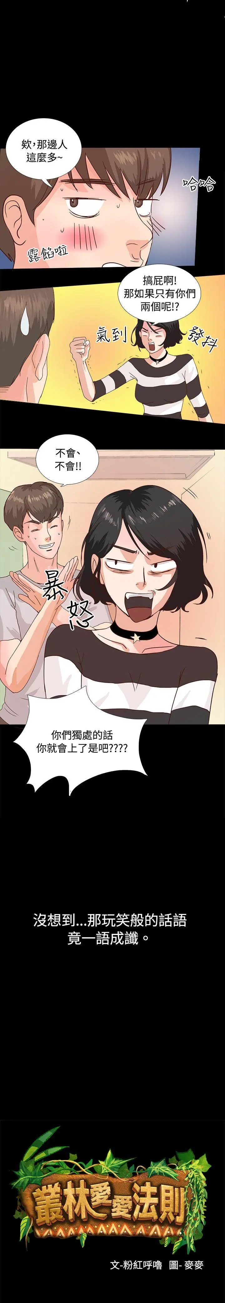 丛林爱爱法则[顶通]韩漫全集-第2話无删减无遮挡章节图片 